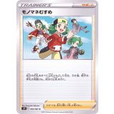 PK-S7D-065 モノマネむすめ C