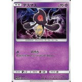 PK-SM7-019 コータス C