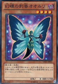 幻蝶の刺客オオルリ CPZ1-JP012