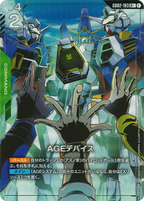 【パラレル】GD02-103 AGEデバイス R＋