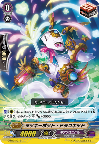 ラッキーポット・ドラコキッド G-TD01/019