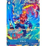 マルコ[SR★][PRB02-008]