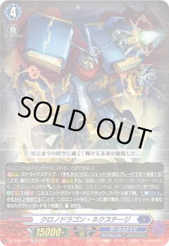 【RRR仕様】クロノドラゴン・ネクステージ[VG_D-SS03/017TD]