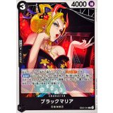 ブラックマリア EB03-044