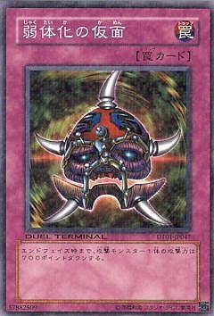 弱体化の仮面 DT01-JP047