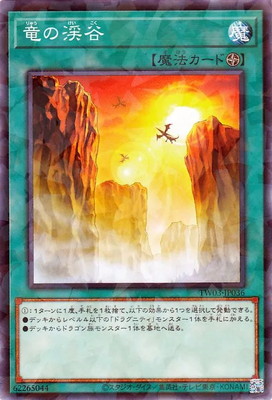 竜の渓谷 TW03-JP036 ＜ノーマルパラレル＞