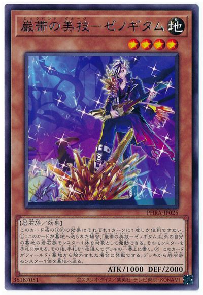 巌帯の美技-ゼノギタム PHRA-JP025