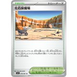 【M5】【U】【079/081】化石採掘場