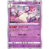 PK-S10D-023 ヒスイ バクフーン R