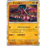PK-SV5a-047 ディンルー R