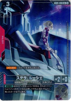 【パラレル】GD05-090 ステラ・ルーシェ R＋