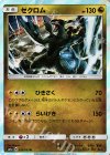 033/053 R ゼクロム
