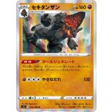 PK-S2-060 セキタンザン R