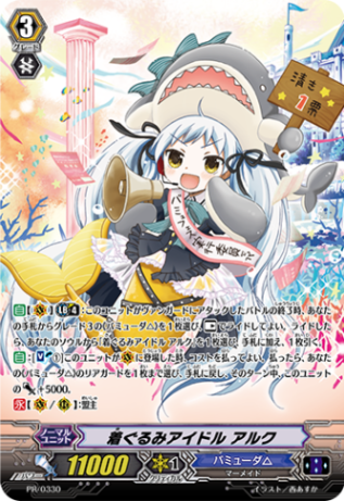 着ぐるみアイドル アルク PR/0330