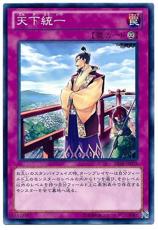 天下統一 ABYR-JP079