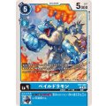 ペイルドラモン EX7-020
