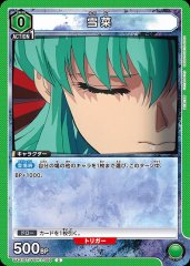 UA21ST/YYH-1-059 雪菜 C
