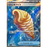 105/083 SR ジャンボアイス
