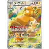 085/078 AR パーモット