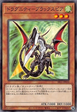 ドラグニティ−ブラックスピア SR11-JP010