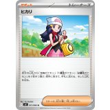 077/080 U ヒカリ