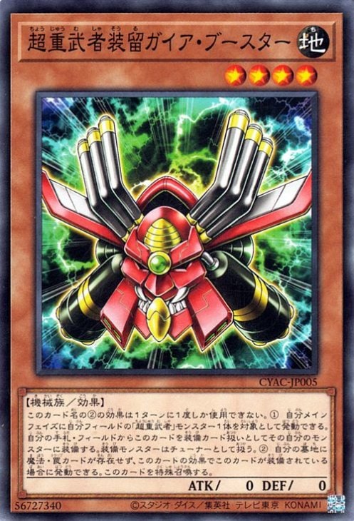 超重武者装留ガイア・ブースター CYAC-JP005