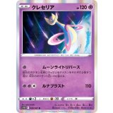 028/067 R クレセリア