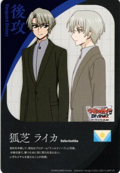 後攻マーカー(狐芝 ライカ)/エネルギー[VG_DZ-BT08/T01Tc]