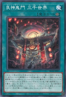艮神鬼門 三千世界 BETB-JP057