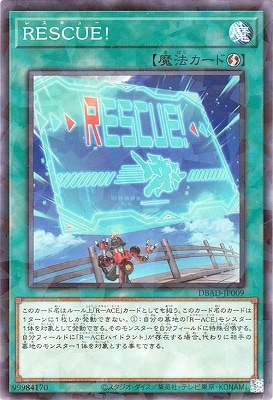 ＲＥＳＣＵＥ！ DBAD-JP009
