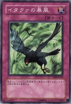 イタクァの暴風 TP08-JP012
