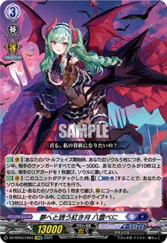 夢へと誘う紅き月 八雲べに[VG_DZ-BT03/EX03EXRRR]