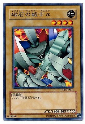 磁石の戦士α TP05-JP004