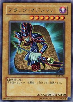 ブラック・マジシャン [DL2-005]