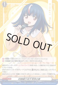 四精織り成す清浄の盾(明導ヒカリ)[VG_DZ-SS12/019TD]