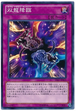 双龍降臨 PRIO-JP069