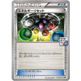 エネルギーリセット[172/XY-P]