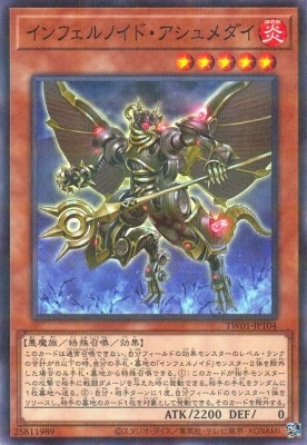 インフェルノイド・アシュメダイ TW01-JP104