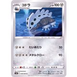 PK-S6H-049 コドラ C