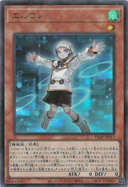 VJMP-JP217 UR エルロン