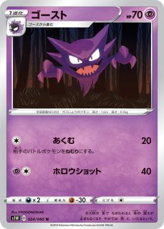 PK-S1W-024 ゴースト U