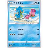PK-S10P-020 カラナクシ C