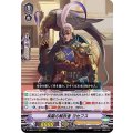 疾駆の解放者 ヨセフス D-VS02/017