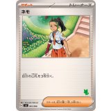 PK-SVI-061 ネモ
