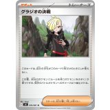 【M5】【U】【076/081】グラジオの決戦