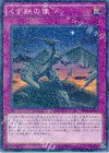 くず鉄の像 [SD28-JP034]