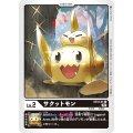 サクットモン ST13-01