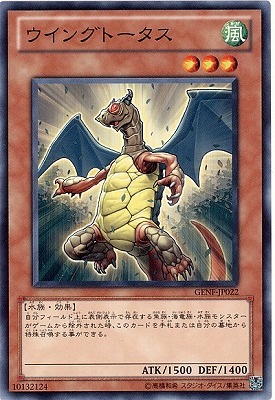 ウイングトータス GENF-JP022