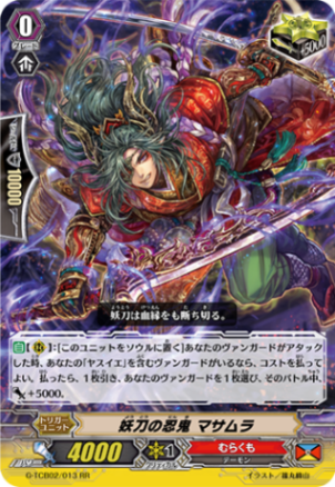 妖刀の忍鬼 マサムラ G-TCB02/013