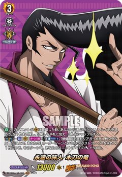 【SKR仕様(RRR)】永遠の旅人 木刀の竜[VG_D-TB03/SKR06SKR]